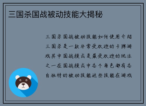 三国杀国战被动技能大揭秘