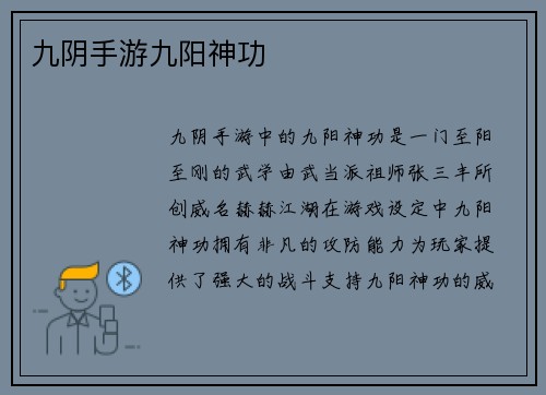 九阴手游九阳神功