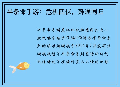半条命手游：危机四伏，殊途同归