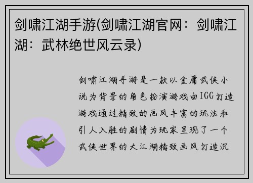 剑啸江湖手游(剑啸江湖官网：剑啸江湖：武林绝世风云录)