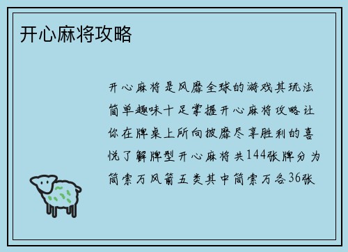 开心麻将攻略