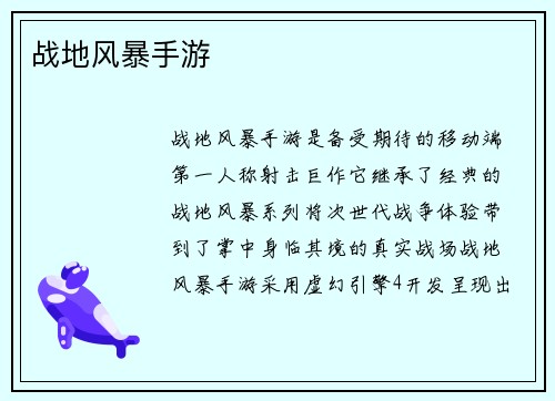 战地风暴手游