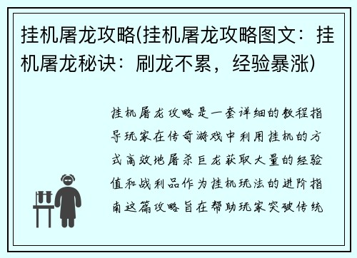 挂机屠龙攻略(挂机屠龙攻略图文：挂机屠龙秘诀：刷龙不累，经验暴涨)