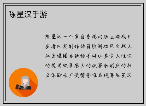 陈星汉手游