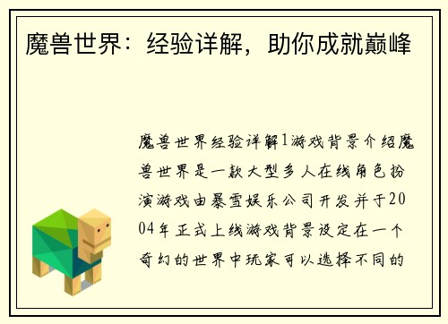 魔兽世界：经验详解，助你成就巅峰